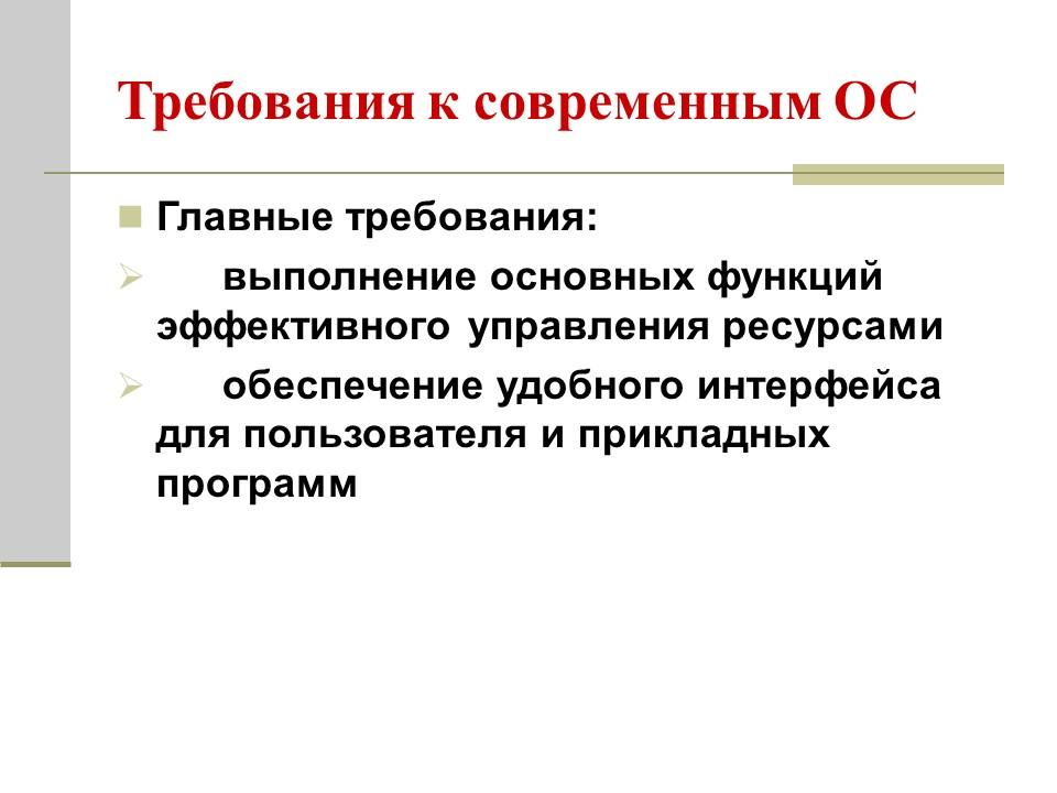 Архитектура операционных систем