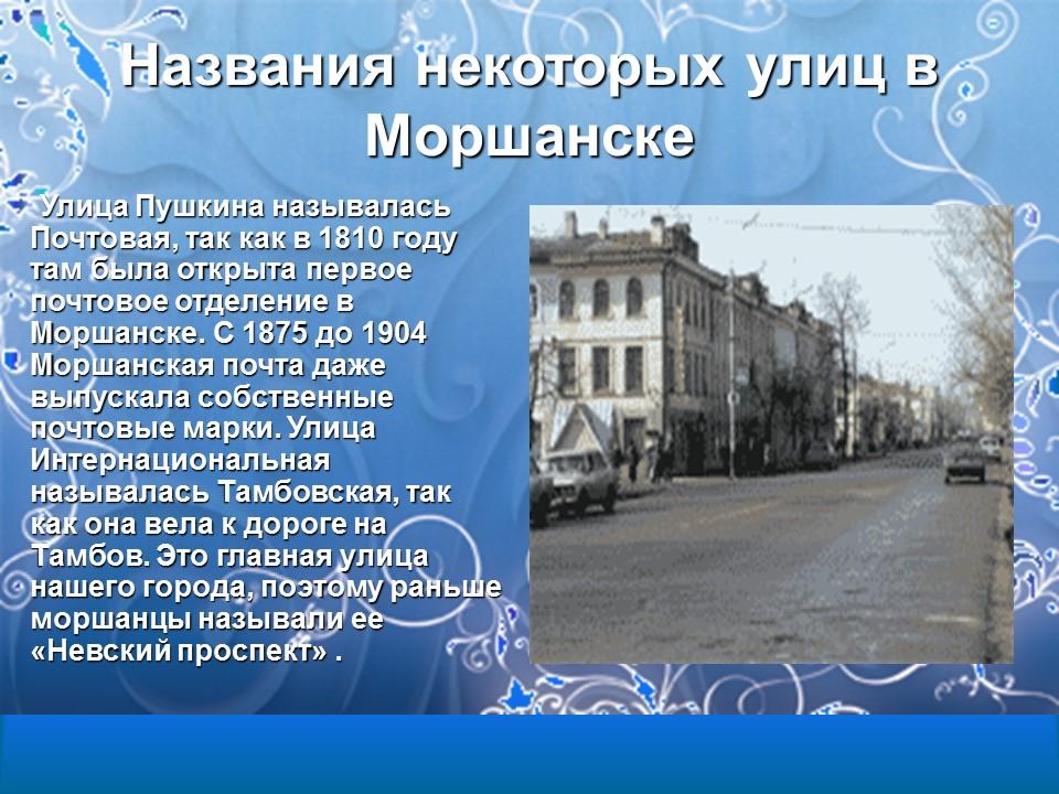 Моршанск  город на Цне