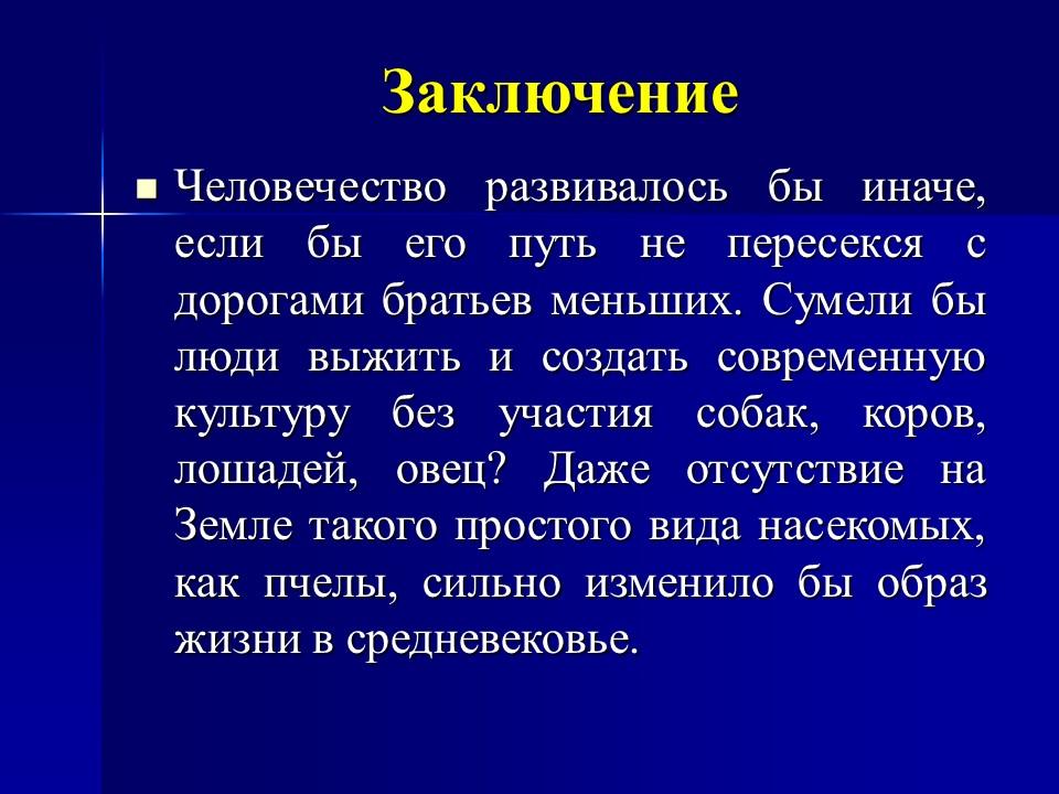 Одомашнивание животных