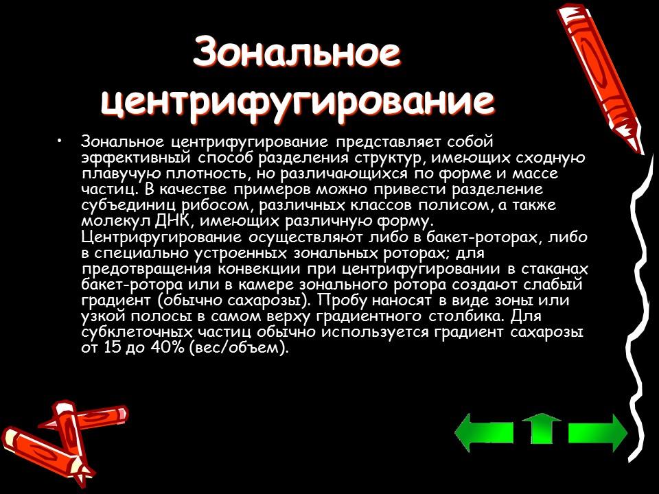 Методы исследования клетки