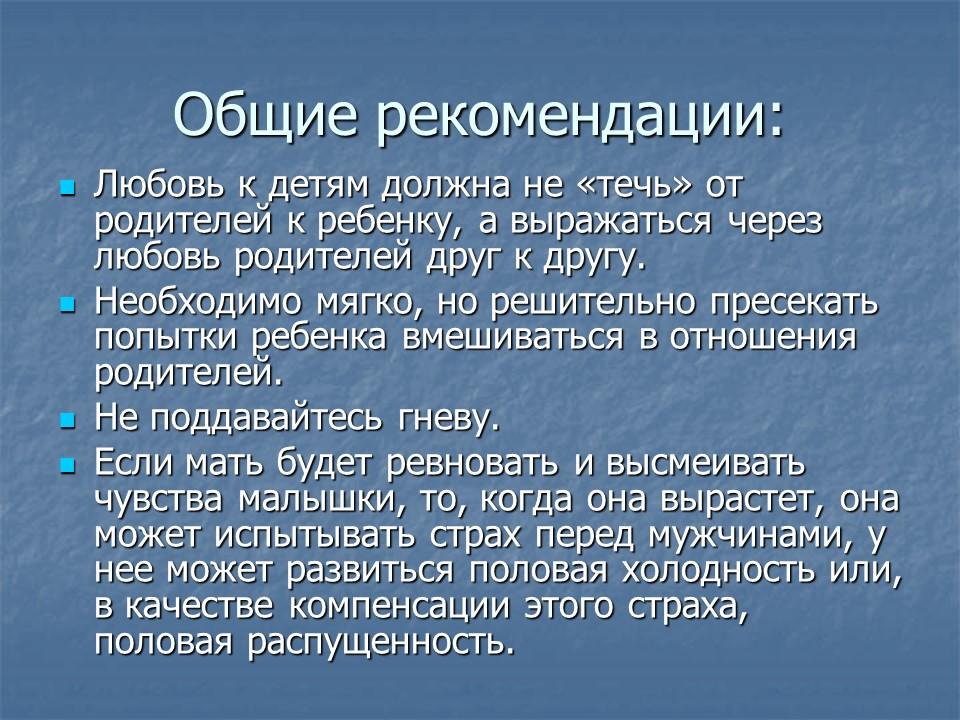 Эдипов комплекс или Комплекс Электры