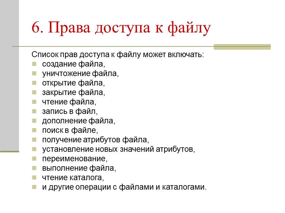 Файловая система 2