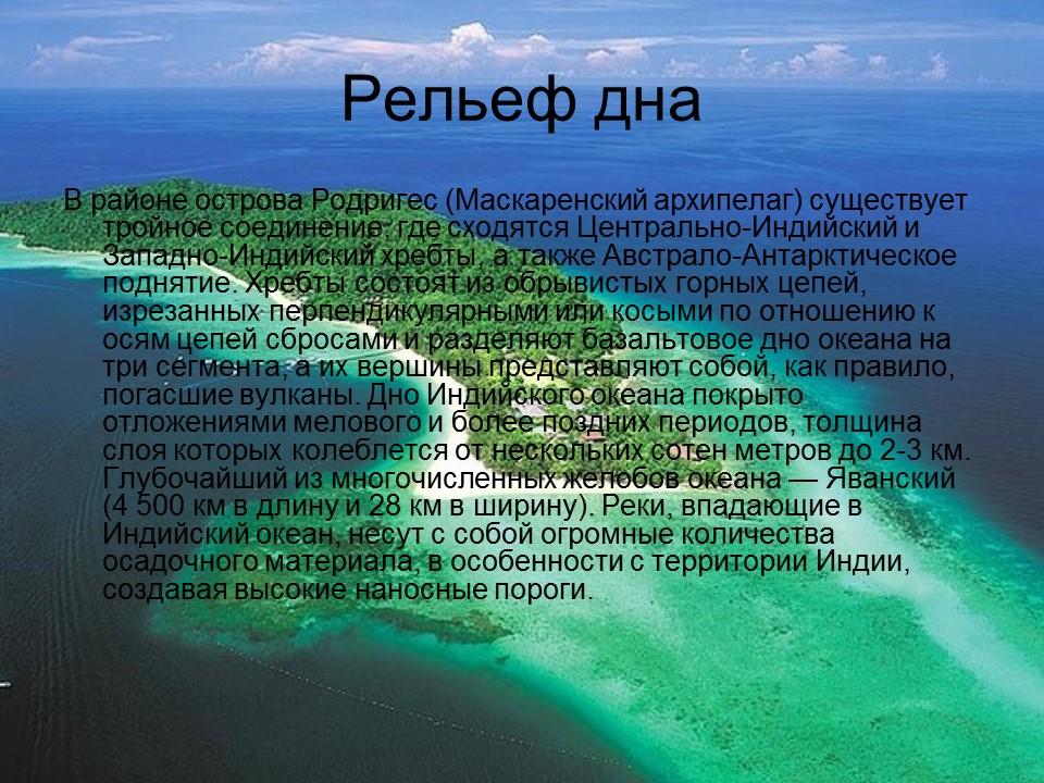 Индийский океан