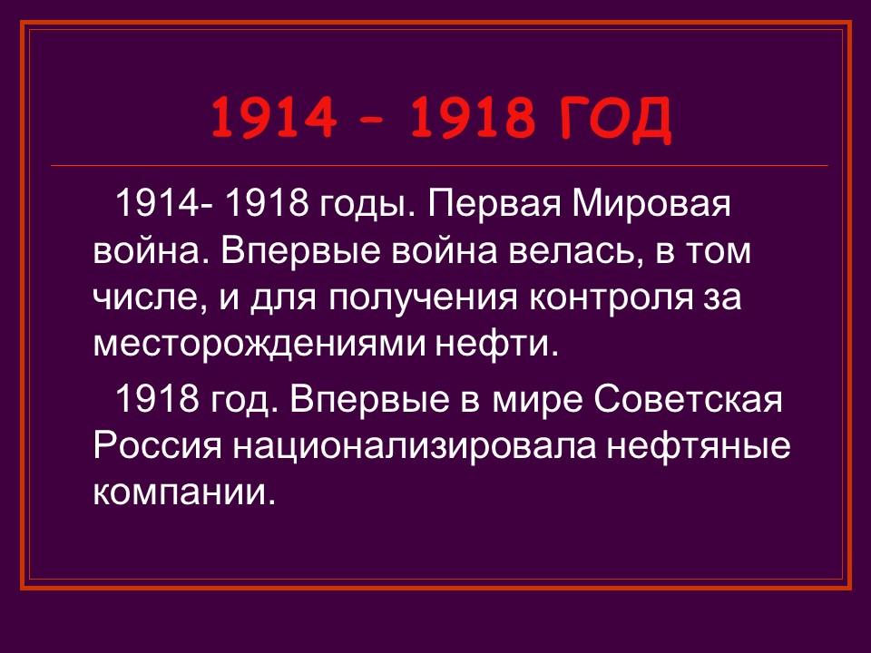 Краткая история нефти