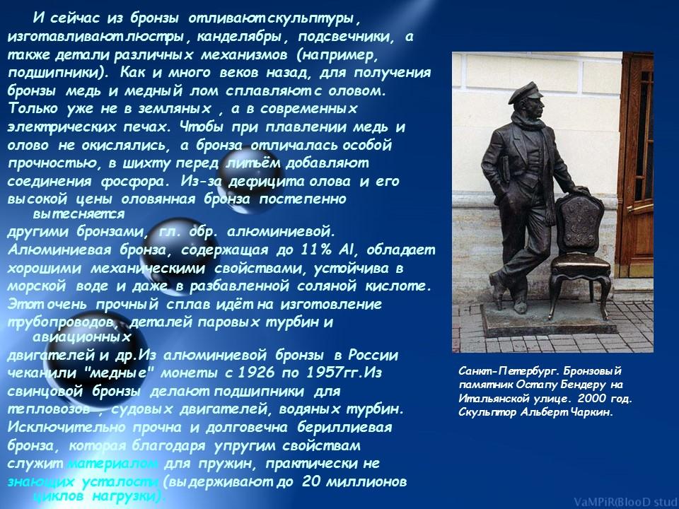 История одного металла Медь и ее сплавы