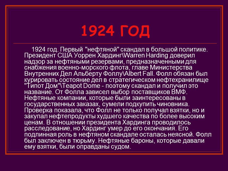 Краткая история нефти