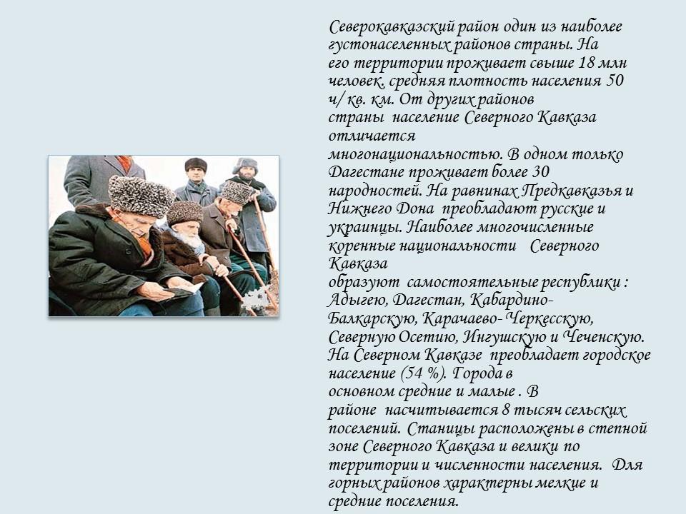 Северо-Кавказский экономический район