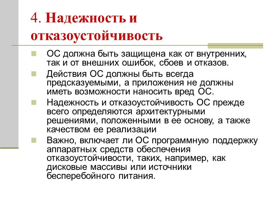 Архитектура операционных систем