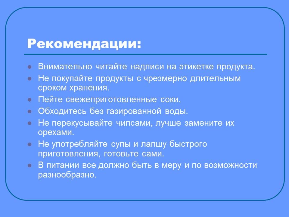 Пищевые добавки 2 Изучение сущности