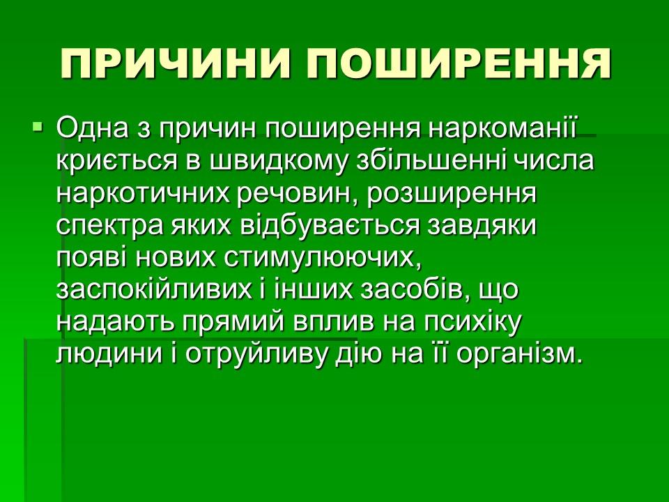 Соціальні аспекти подолання наркоманії