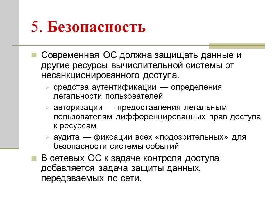 Архитектура операционных систем