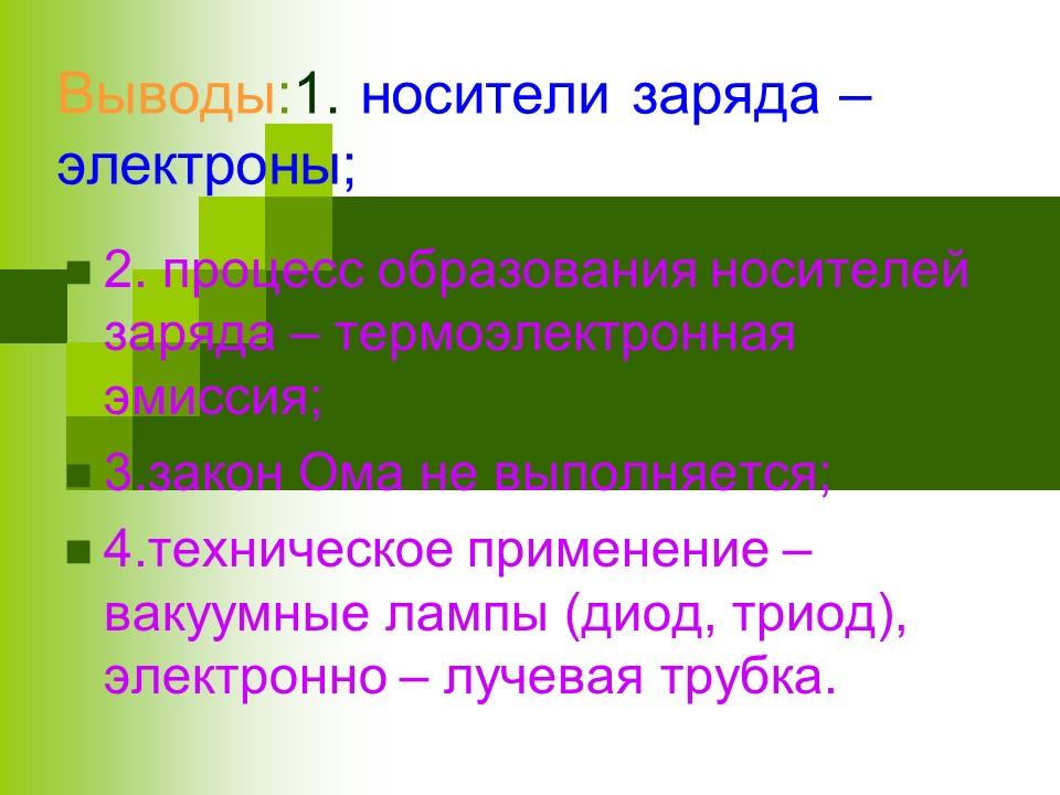 Электрический ток в различных средах