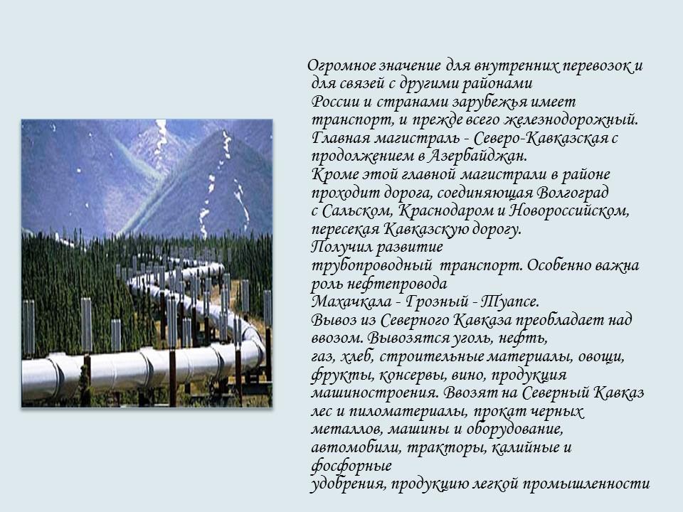 Северо-Кавказский экономический район