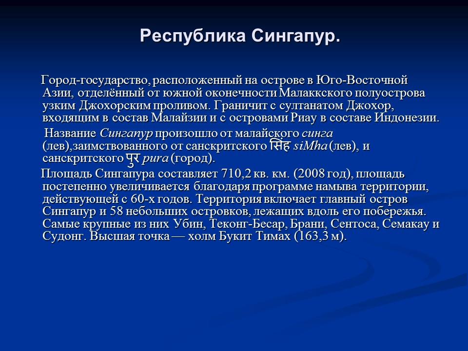 Республика Сингапур географическая и экономическая характеристика