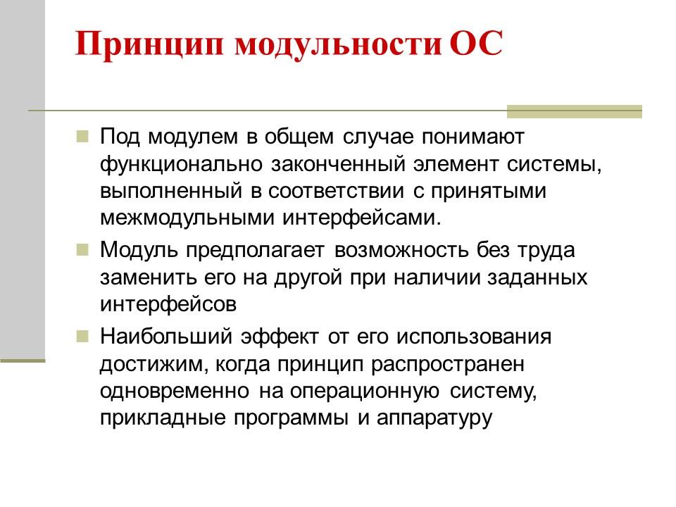 Архитектура операционных систем