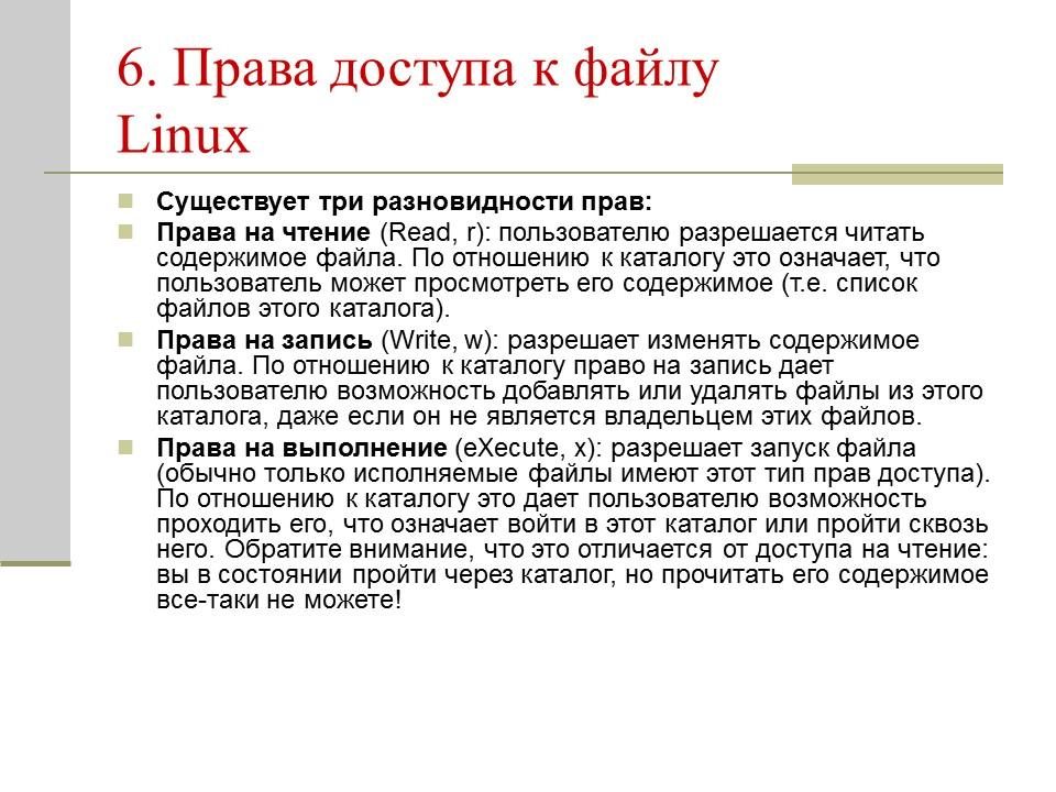 Файловая система 2