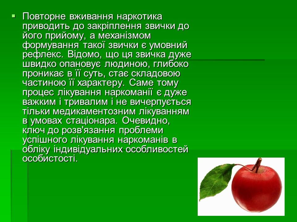Соціальні аспекти подолання наркоманії