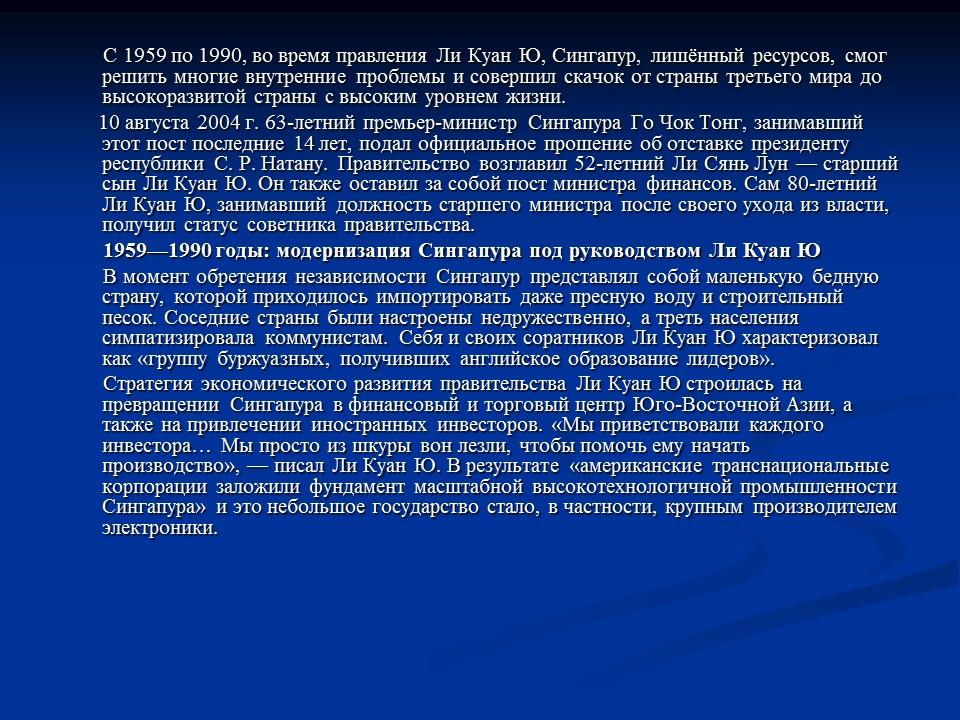 Республика Сингапур географическая и экономическая характеристика