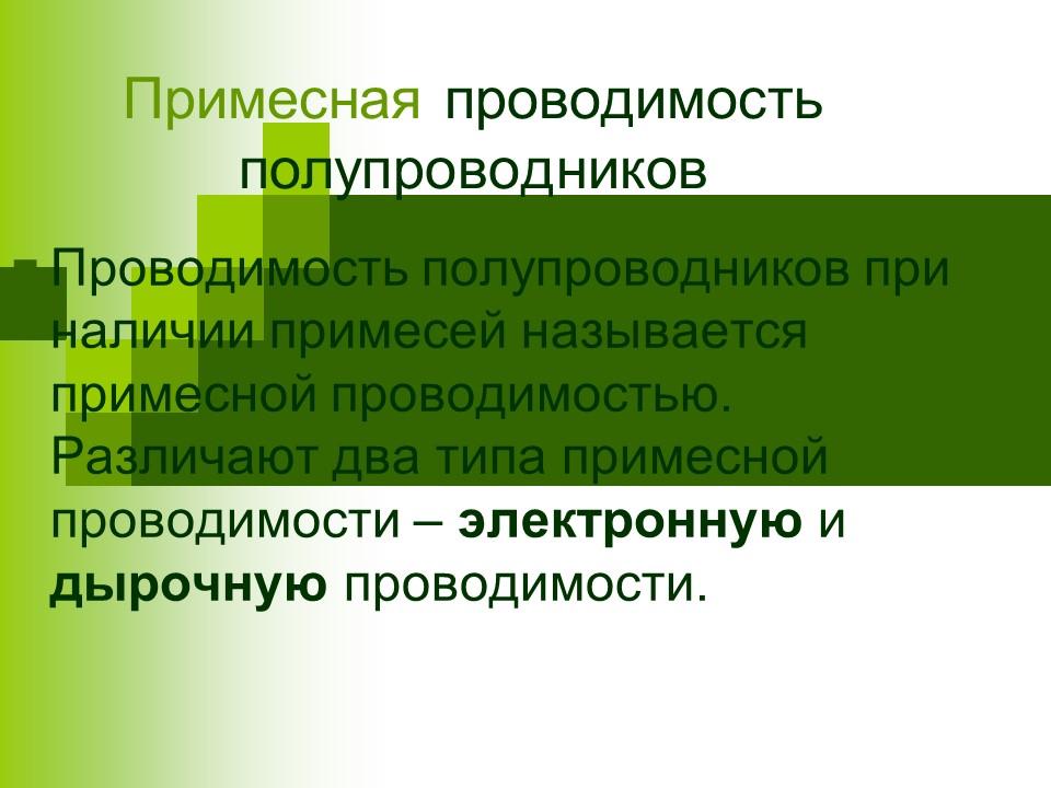 Электрический ток в различных средах