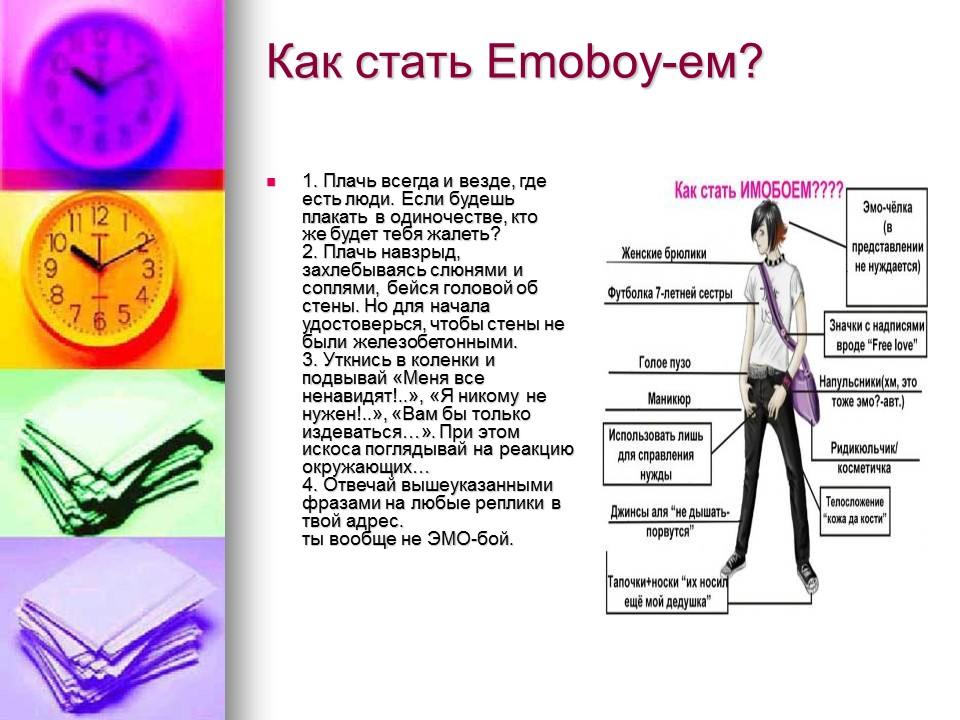 Эмо и их жизнь