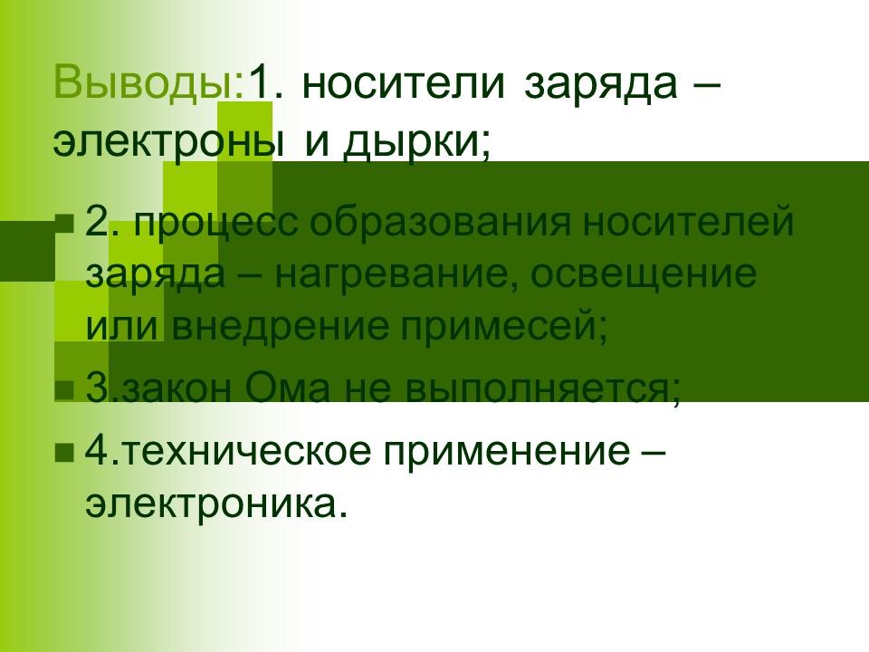 Электрический ток в различных средах