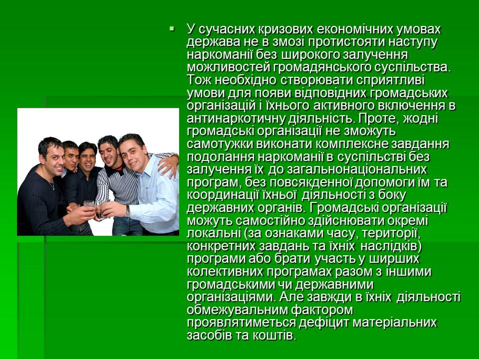 Соціальні аспекти подолання наркоманії
