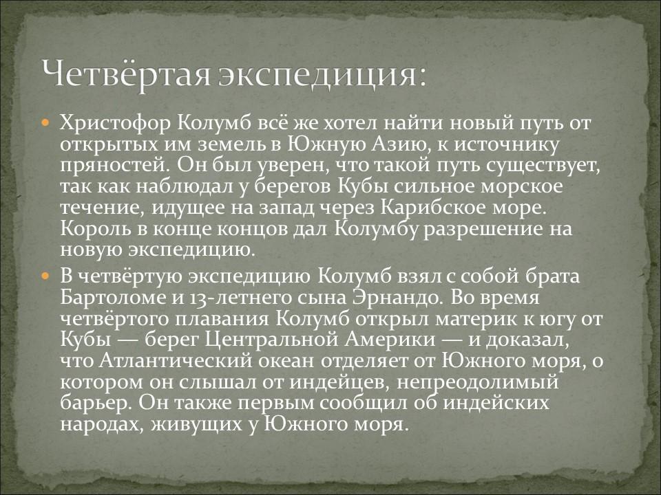 Христофор Колумб 2