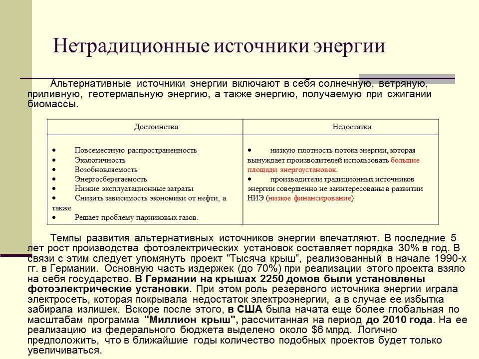 Альтернативные источники энергии 2