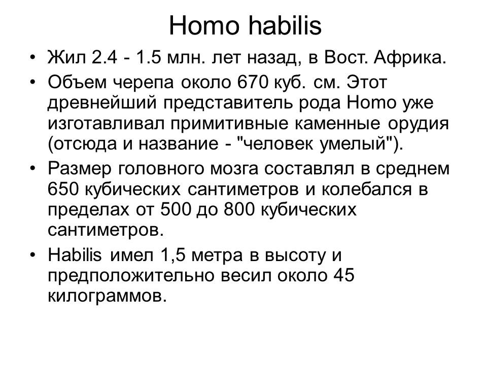 Происхождение и эволюция человека Этапы развития