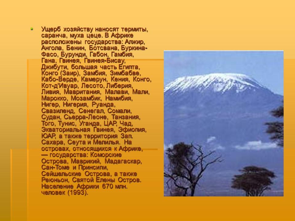 География Африки