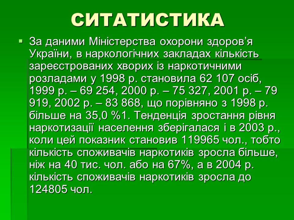 Соціальні аспекти подолання наркоманії