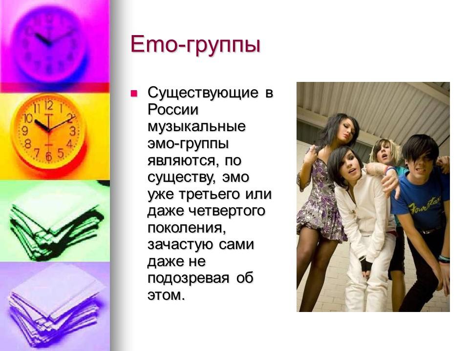 Эмо и их жизнь