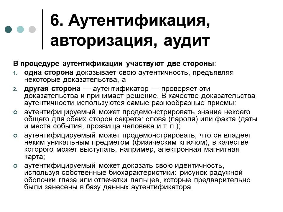 Обеспечение информационной безопасности современной операционной системы