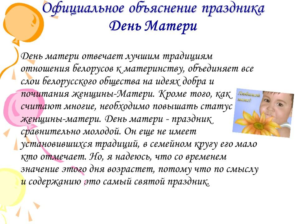 День матери в Беларуси