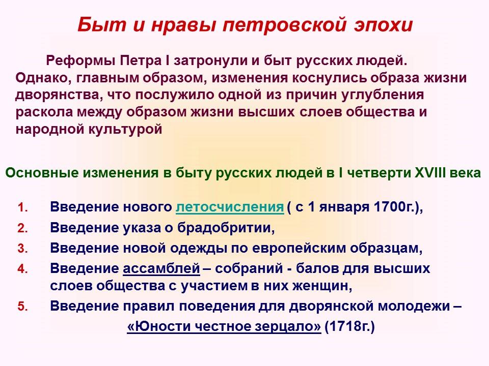 Реформы Петра I в первой четверти XVIII века