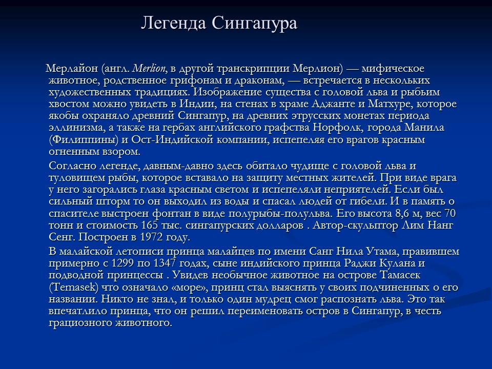 Республика Сингапур географическая и экономическая характеристика