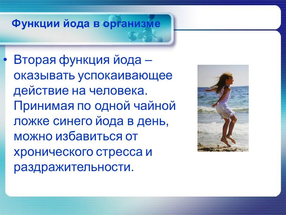 Йод в организме