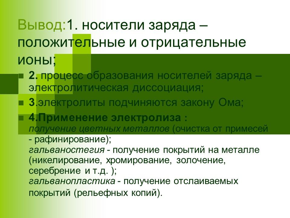 Электрический ток в различных средах