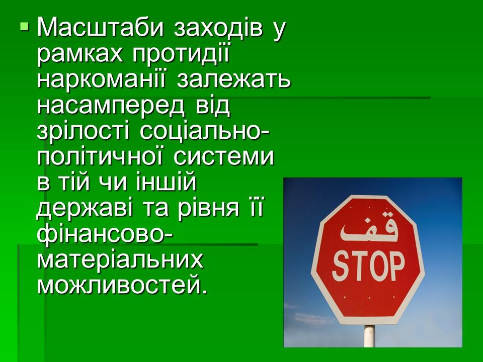 Соціальні аспекти подолання наркоманії