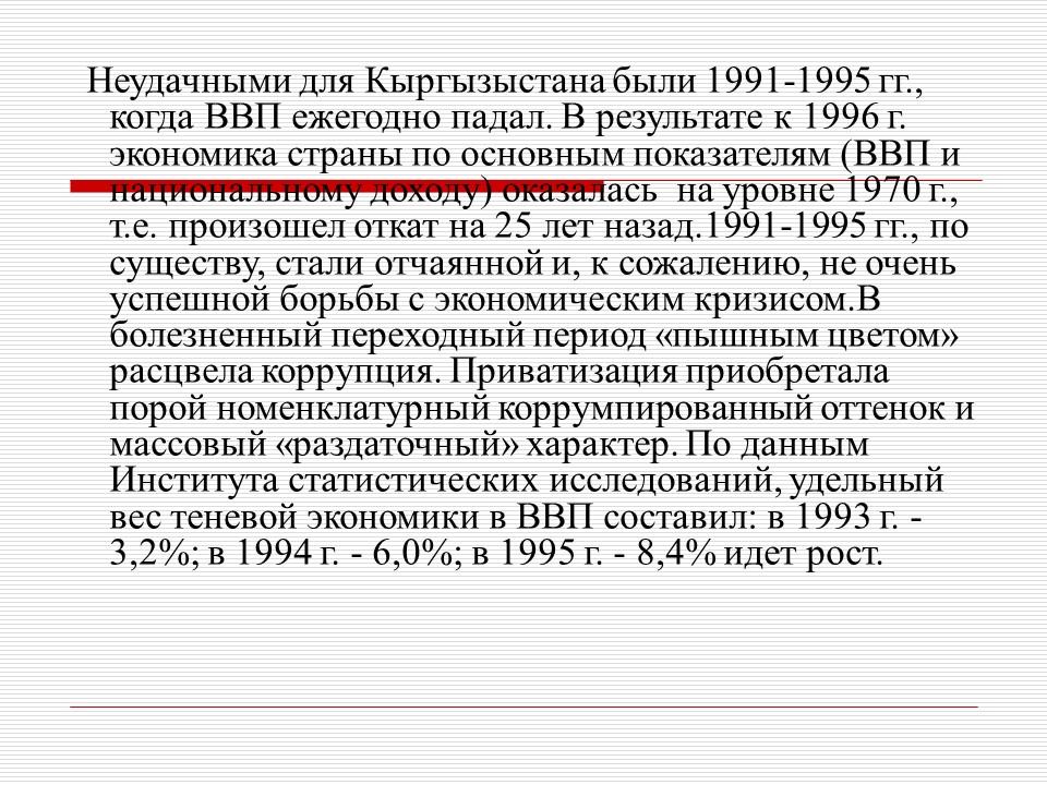 Бюджет Кыргызской Республики 1991-1995 гг