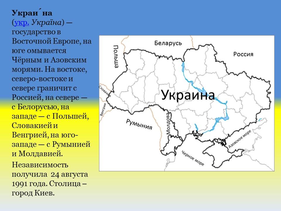 Украина общая характеристика страны