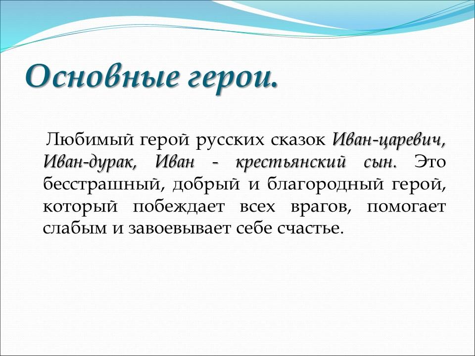 Сказка как жанр фольклора