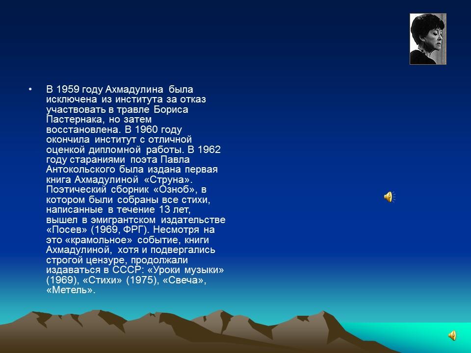 Белла Ахмадулина жизнь и творчество