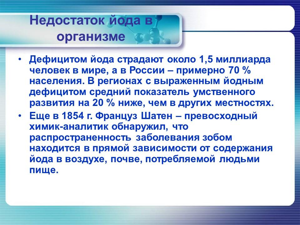 Йод в организме