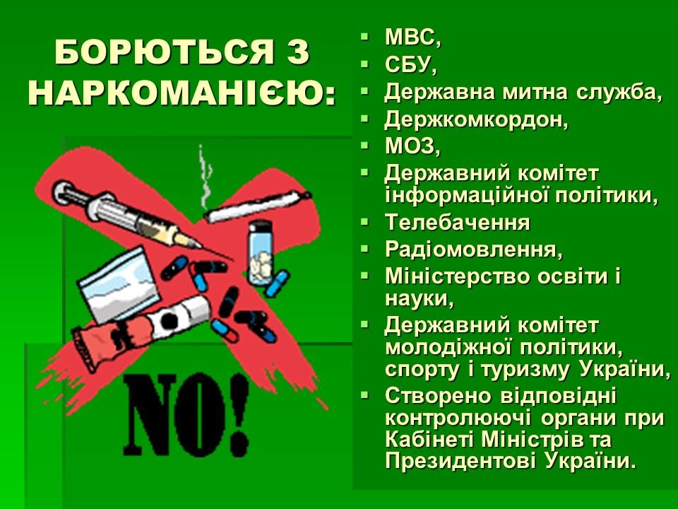 Соціальні аспекти подолання наркоманії