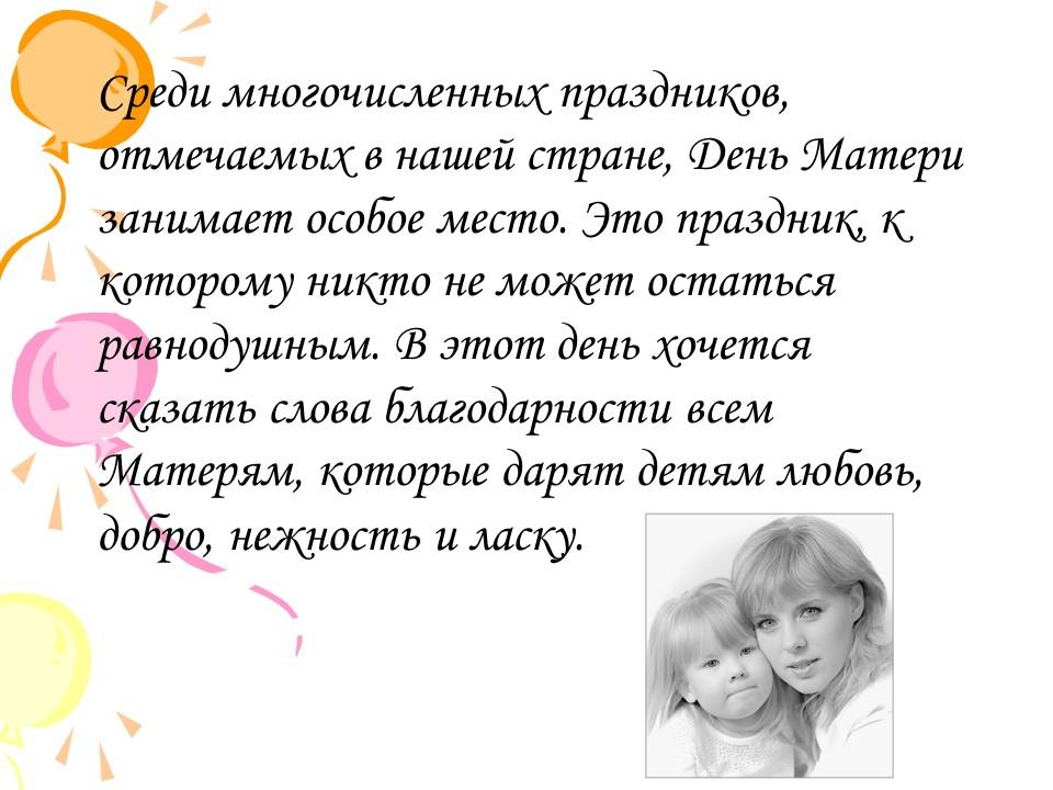 День матери в Беларуси