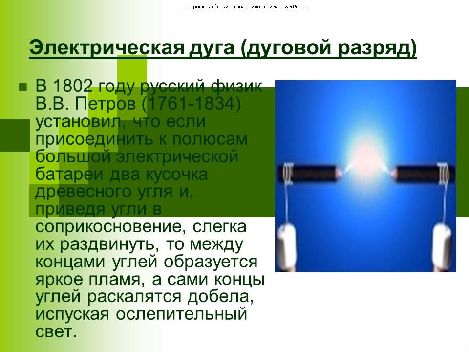 Электрический ток в различных средах