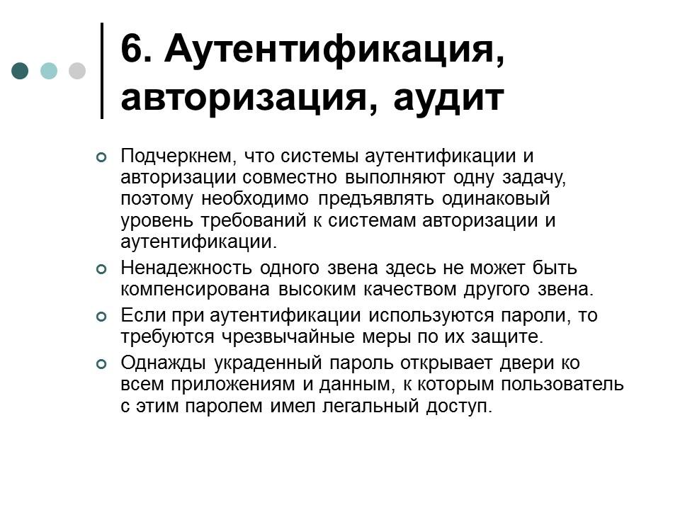 Обеспечение информационной безопасности современной операционной системы