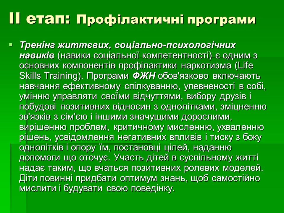 Соціальні аспекти подолання наркоманії