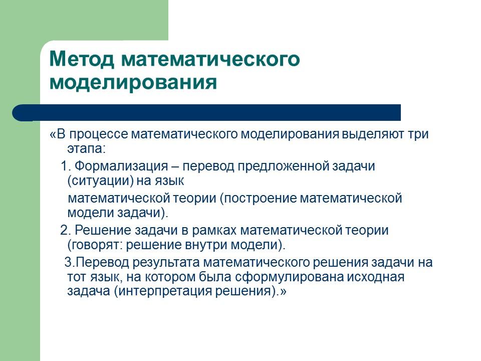 Методы решения текстовых задач